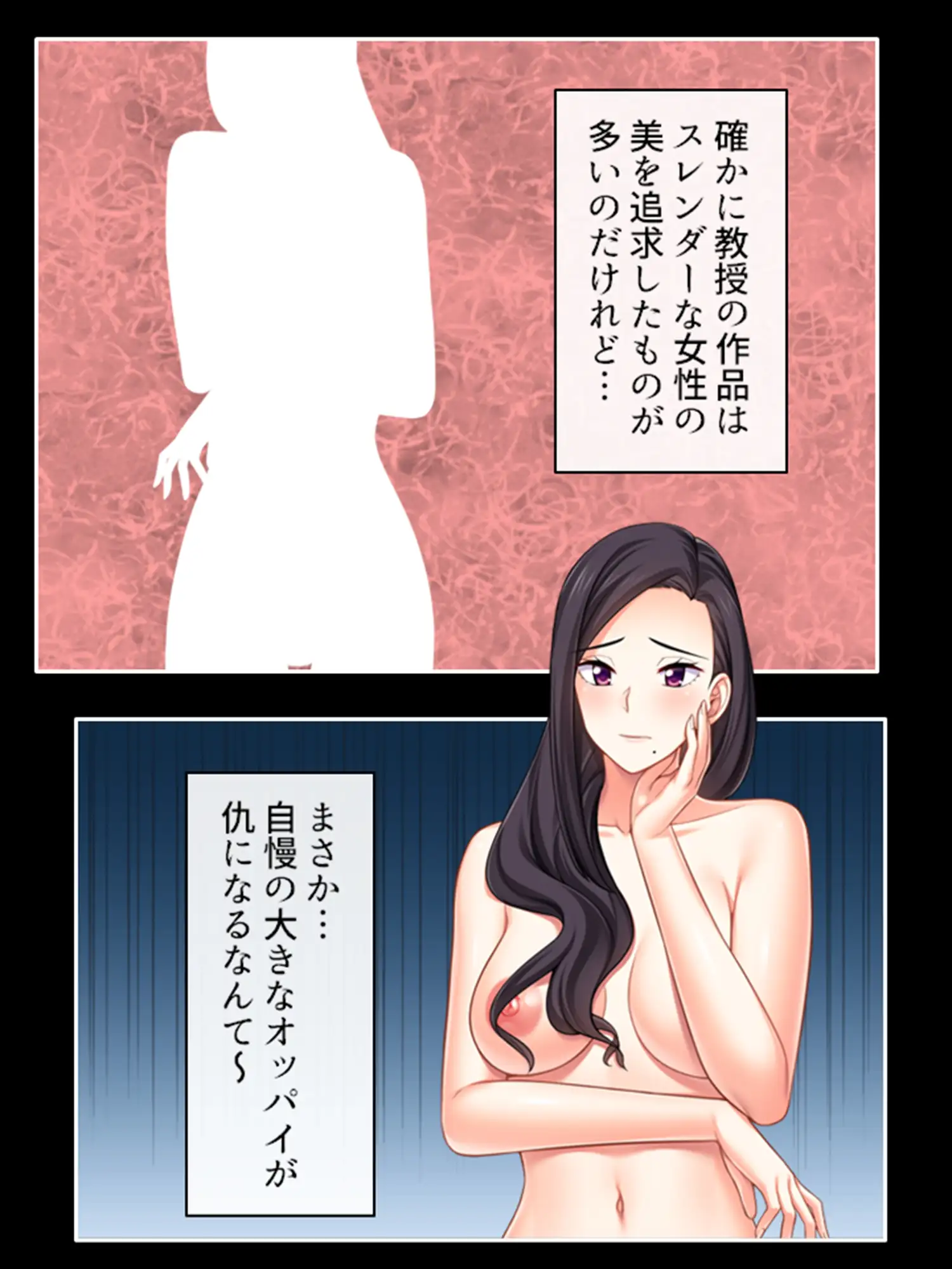 美大生は教授の言いなり。観られて感じる私の身体 1巻 3