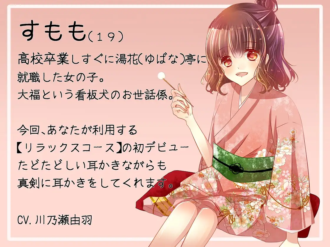 リラックスコース施術がはじめてのすももちゃん〜はじめてのみみかき緊張します〜 2