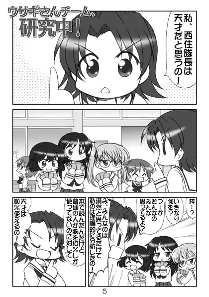 ガルパンまんが集めました本2 3