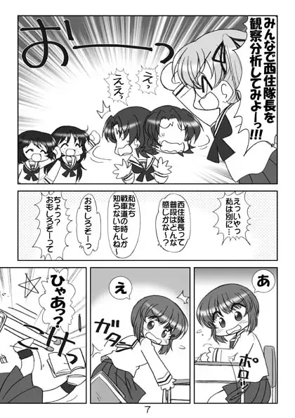 ガルパンまんが集めました本2 5