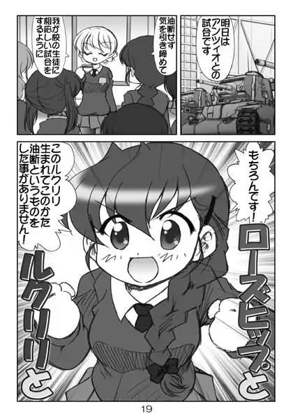 ガルパンまんが集めました本2 6