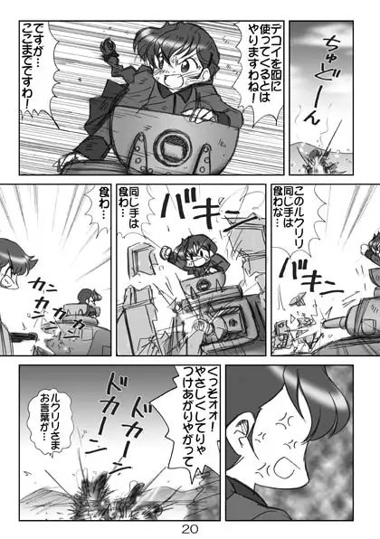 ガルパンまんが集めました本2 7