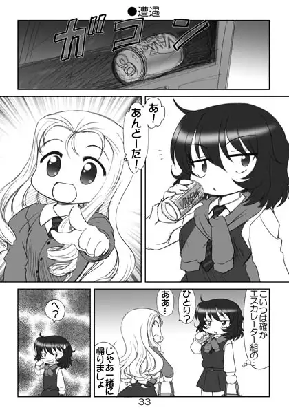 ガルパンまんが集めました本2 8