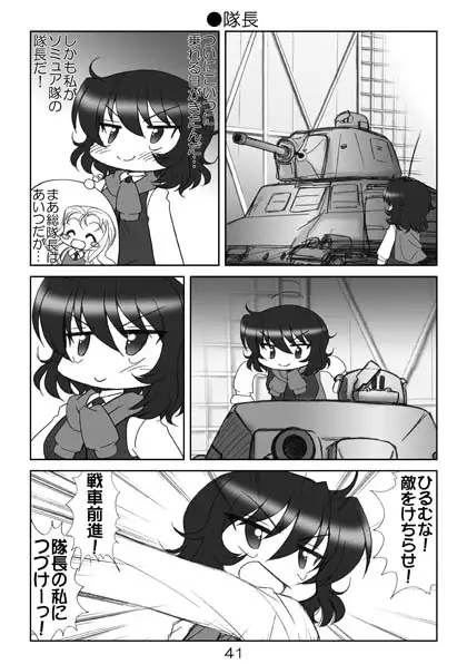 ガルパンまんが集めました本2 9