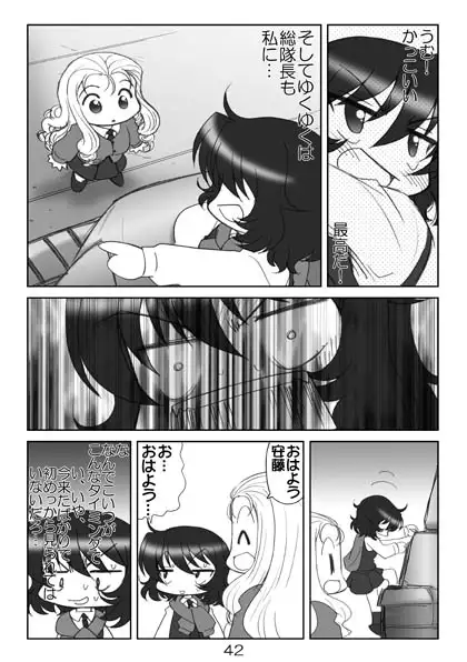 ガルパンまんが集めました本2 10