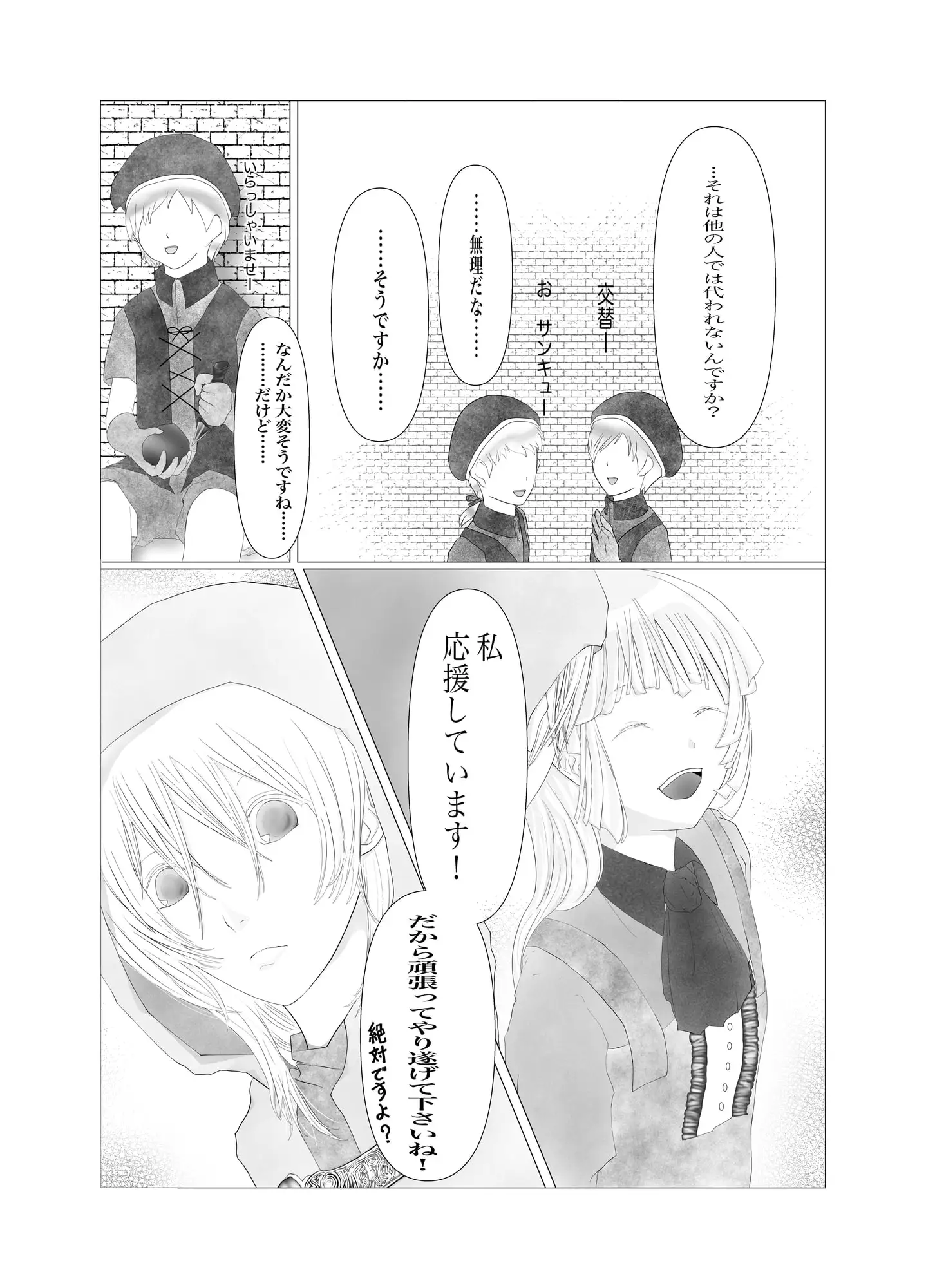 世界樹ーfirst.月ー2話 3