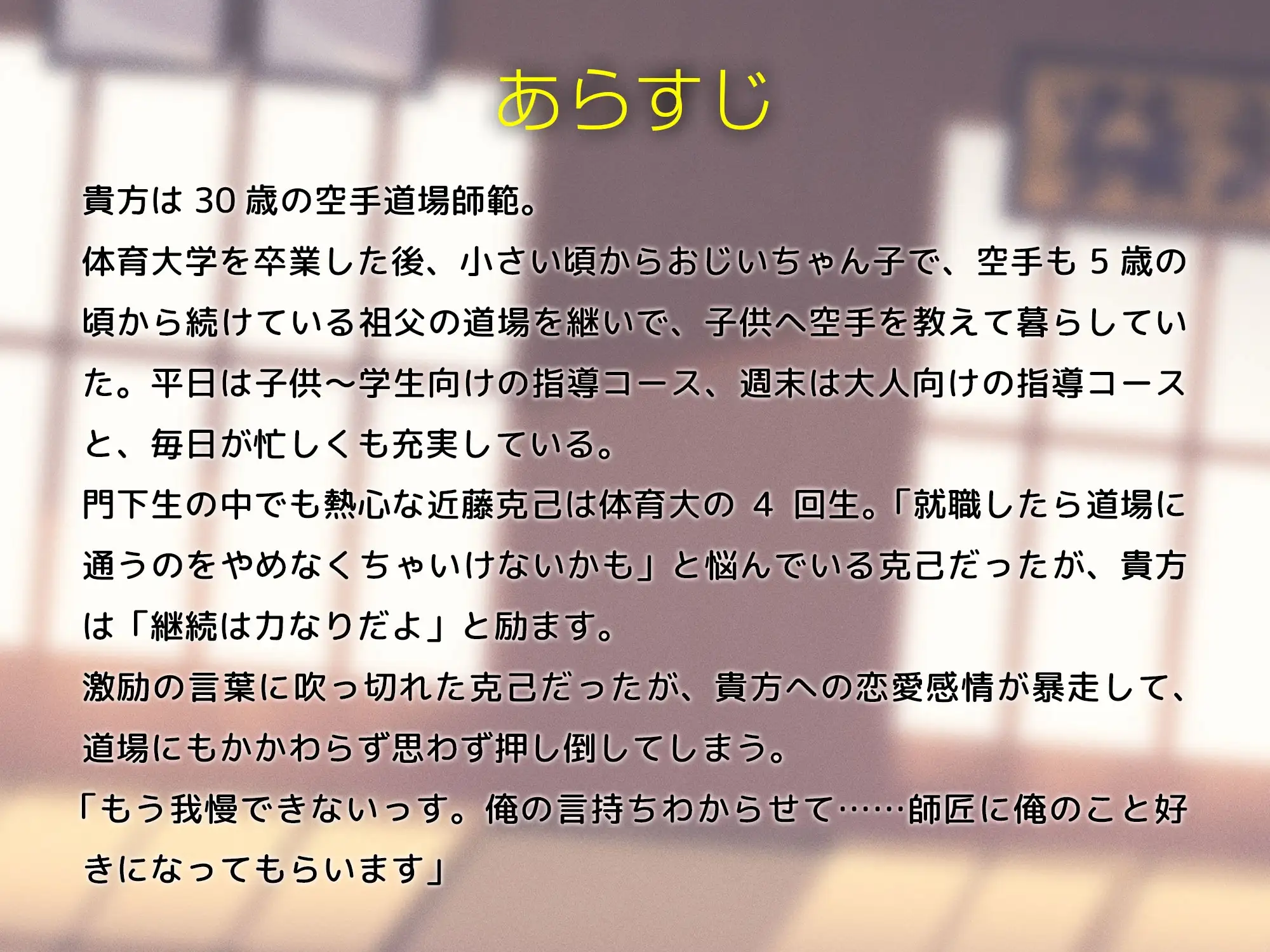 興味のなかった道場の弟子に突然押し倒されてわからせセックスされました 2