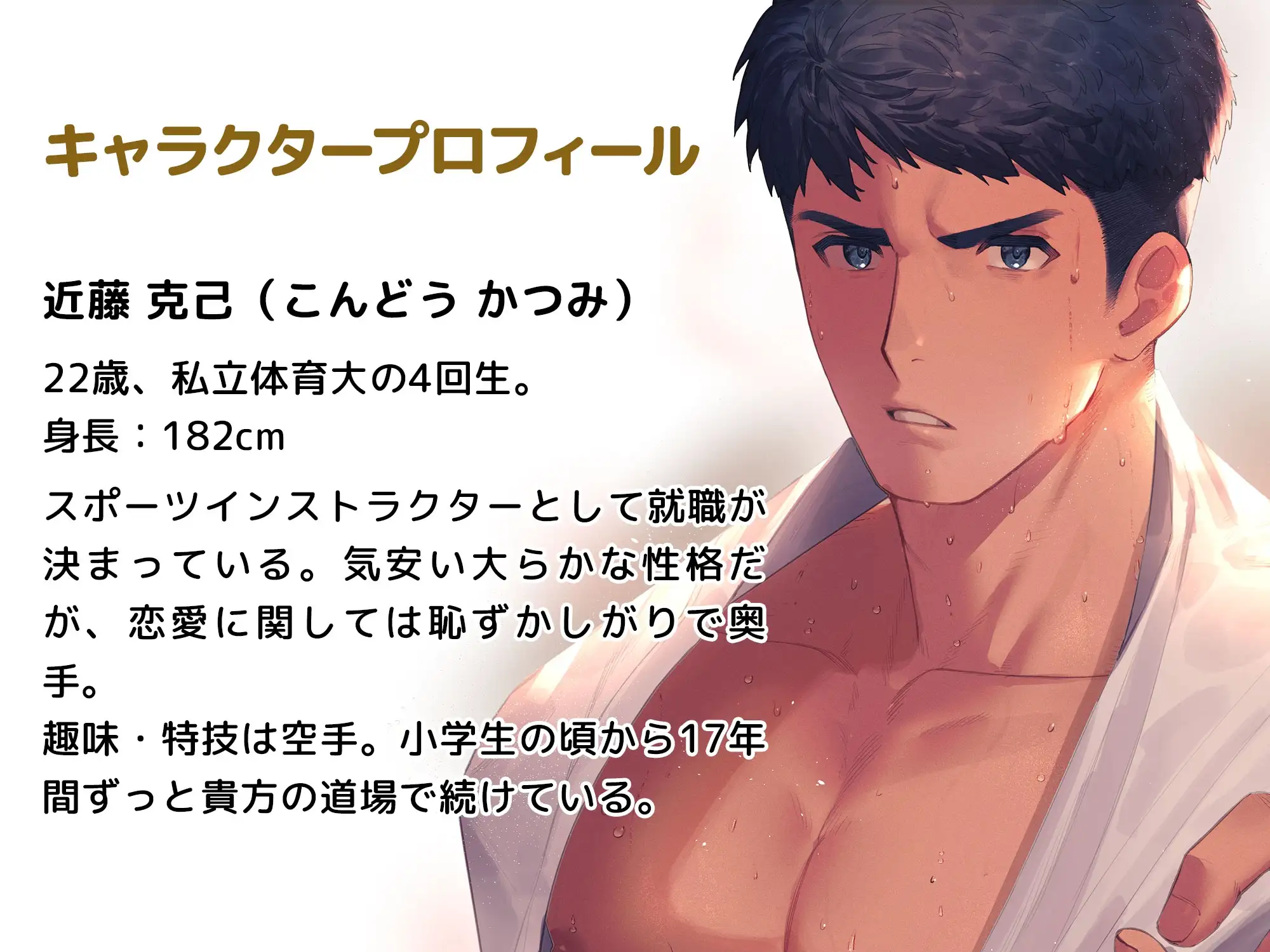 興味のなかった道場の弟子に突然押し倒されてわからせセックスされました 3