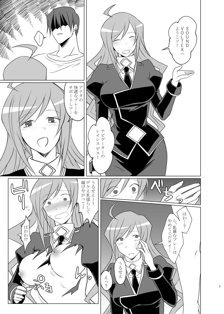 音渦娘猟奇本 3