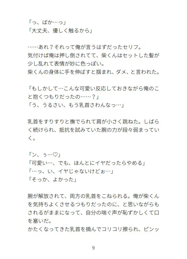 平凡くんが媚薬アロマでとろっとろ~乳首責め編~ 2