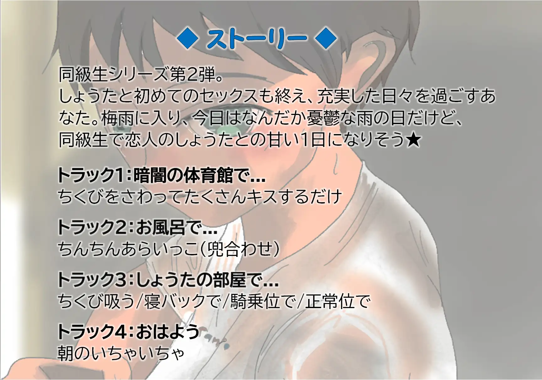 雨の日に同級生といちゃいちゃする話 3