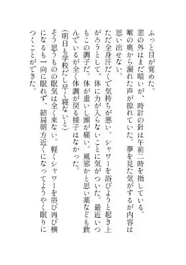ストーカーの学級委員長に犯される 2