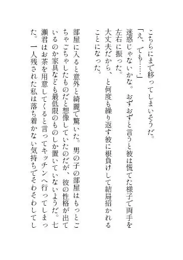 ストーカーの学級委員長に犯される 11