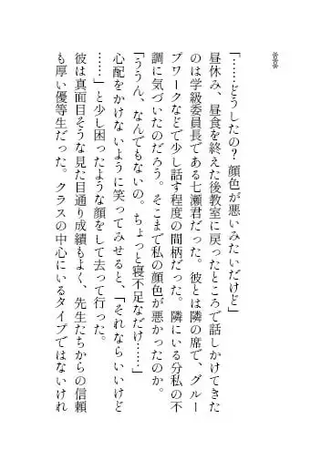 ストーカーの学級委員長に犯される 3