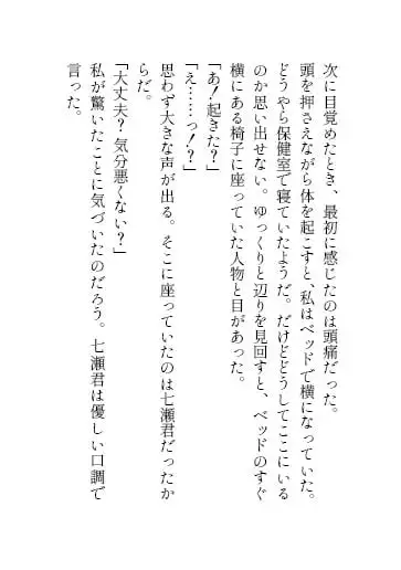 ストーカーの学級委員長に犯される 5