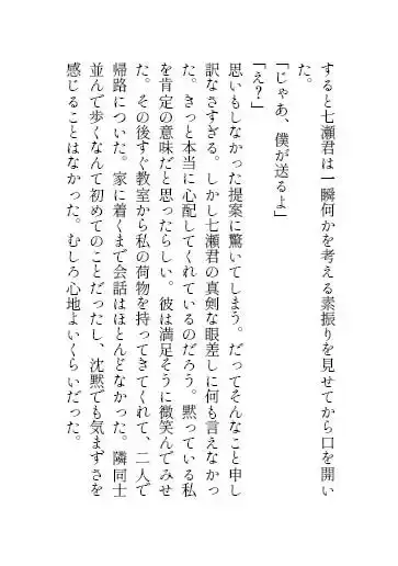 ストーカーの学級委員長に犯される 7