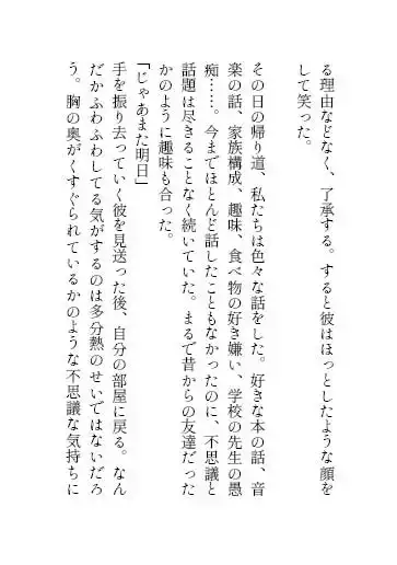 ストーカーの学級委員長に犯される 9