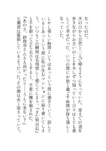 ストーカーの学級委員長に犯される 10