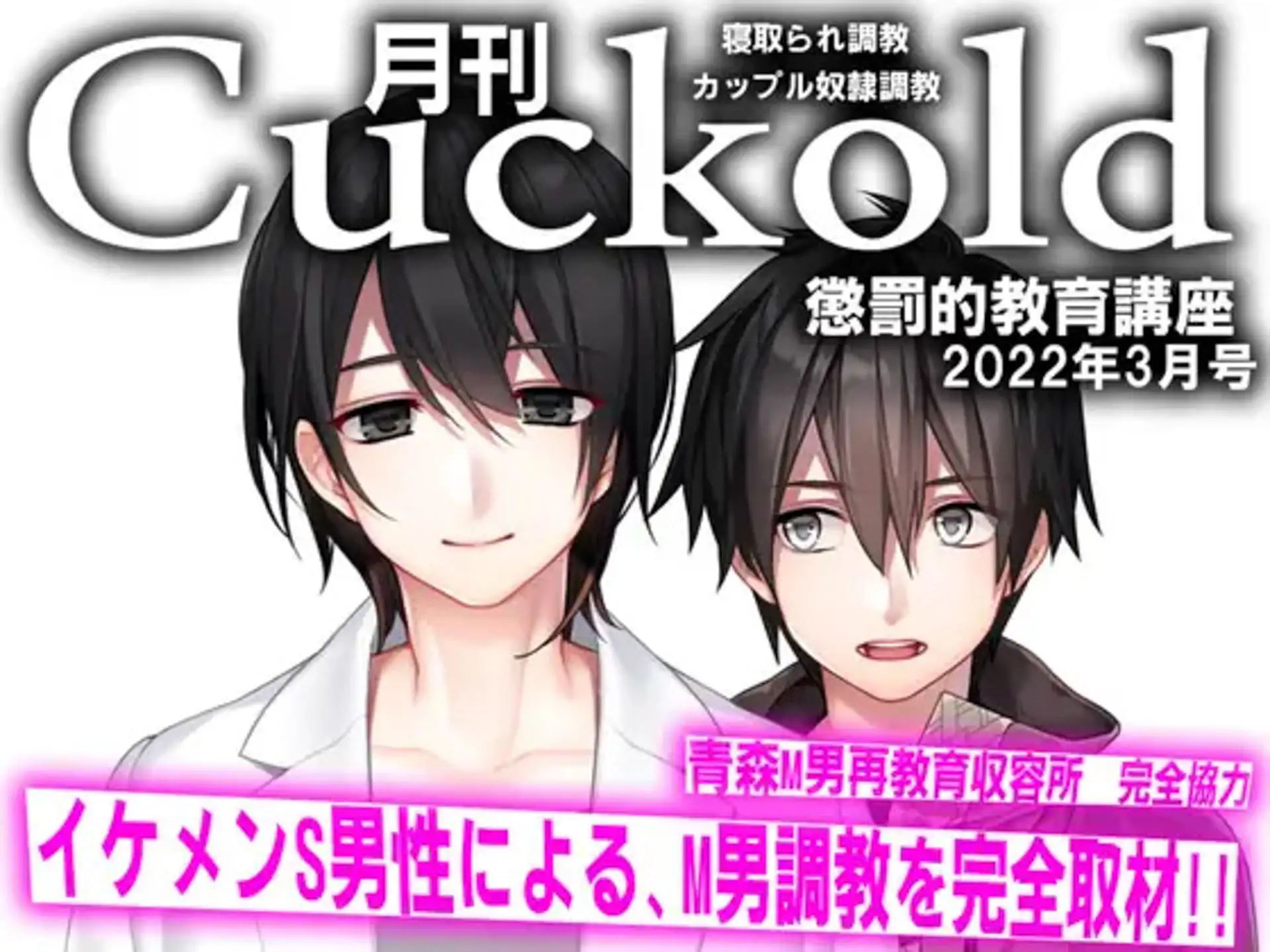 月刊Cuckold 22年上半期セット 5