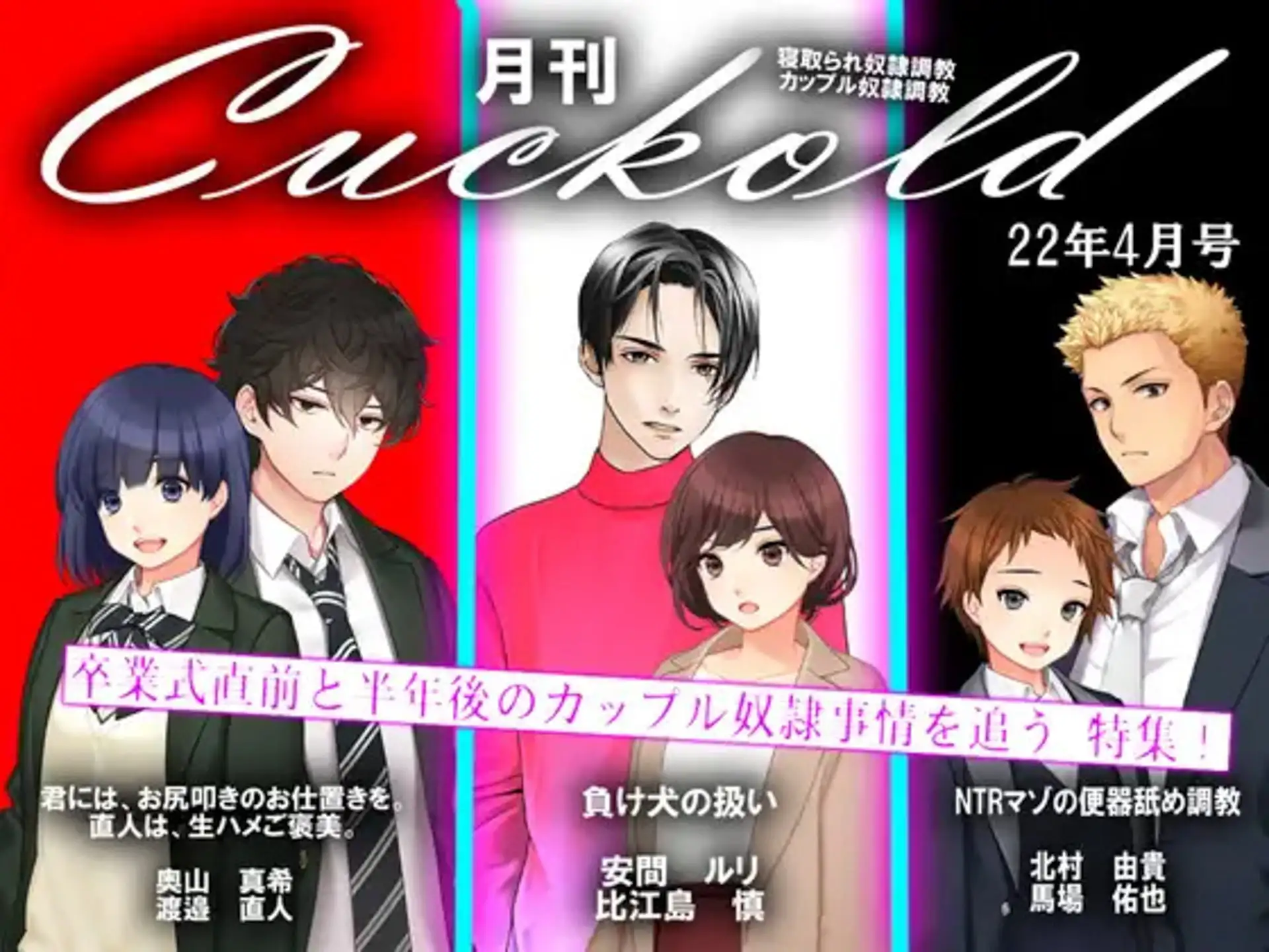 月刊Cuckold 22年上半期セット 6