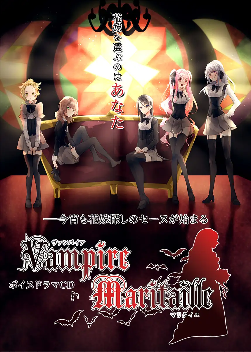 Vampire Maritaille-ヴァンパイア マリタイユ- 2