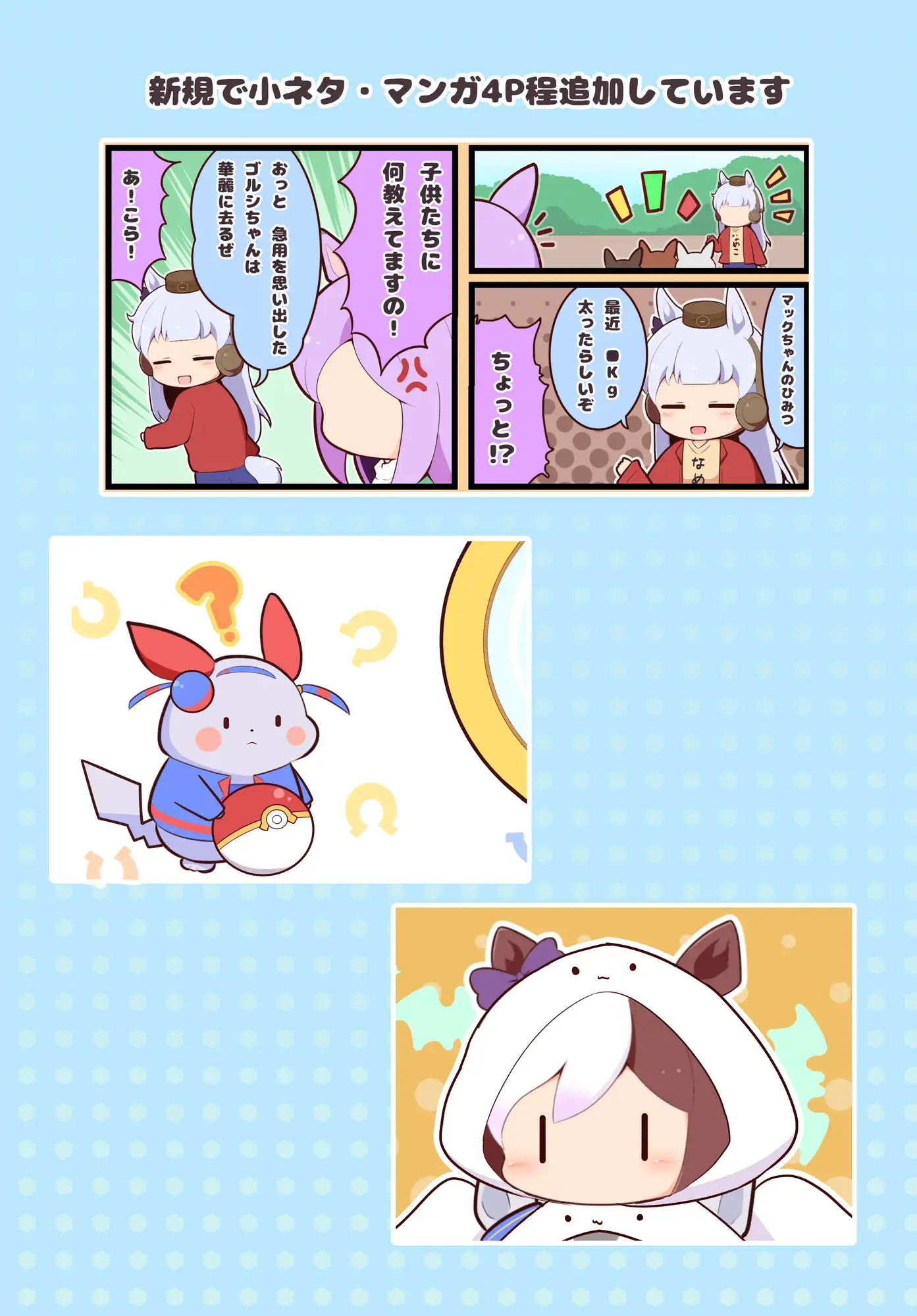 ウマまんが ゴルシと食いしん坊たち編 2