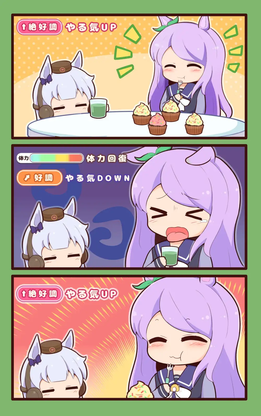 ウマまんが ゴルシと食いしん坊たち編 4