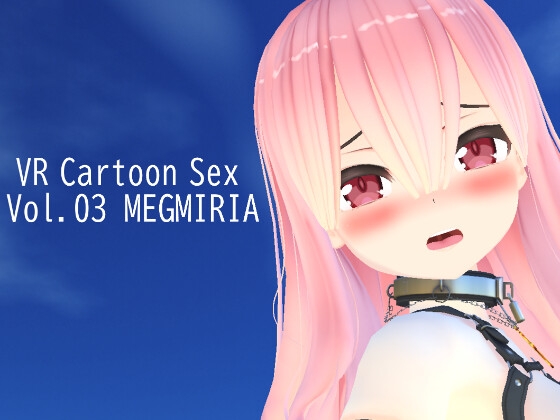 RJ407840 VR Cartoon Sex Vol.03 MEGMIRIA [20220811]