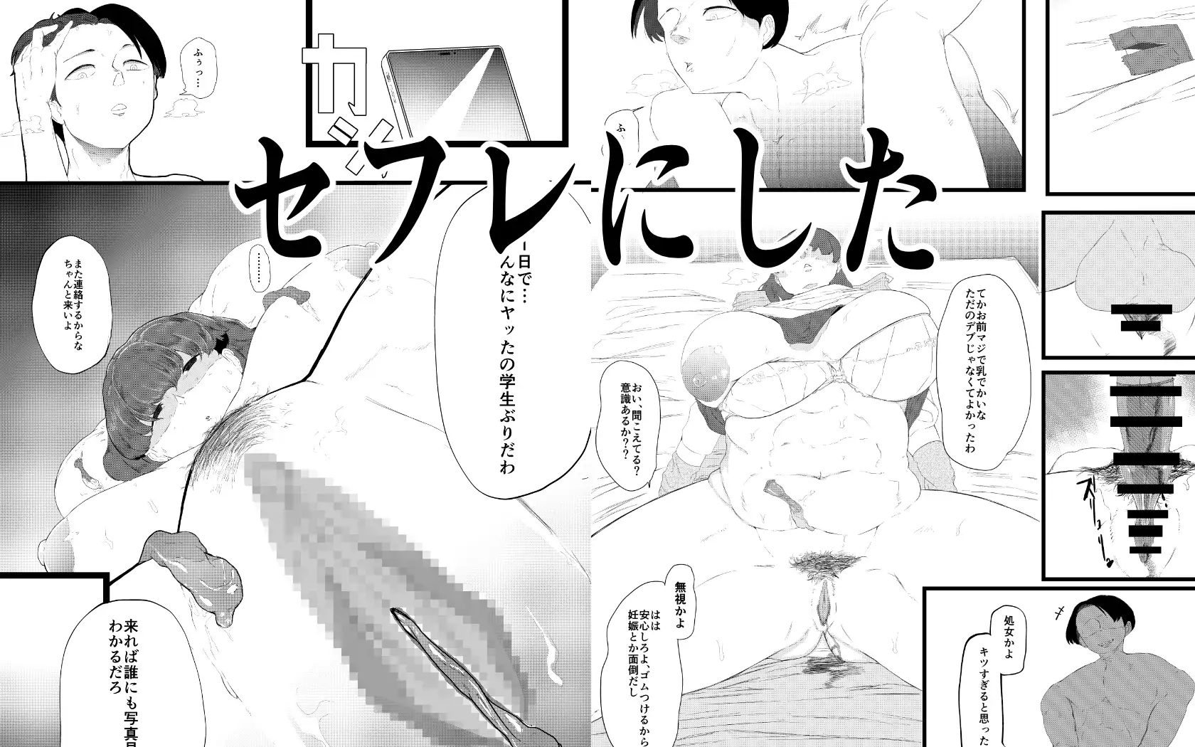 無理やりセフレにした地味女が人妻に 4