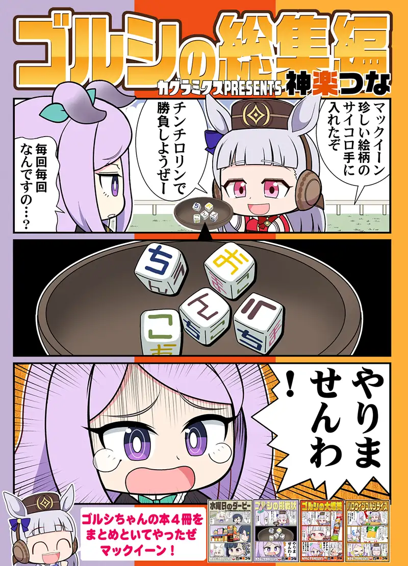 ゴルシの総集編 2