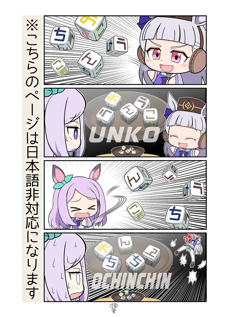 ゴルシの総集編 3