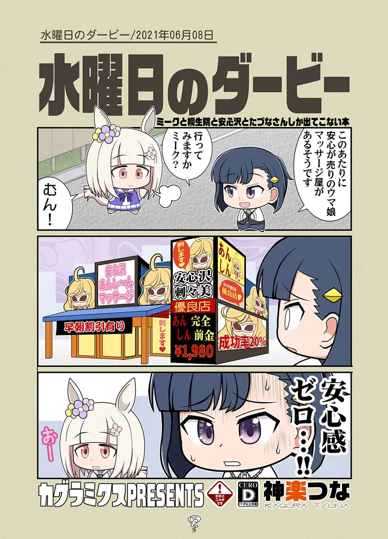 ゴルシの総集編 4