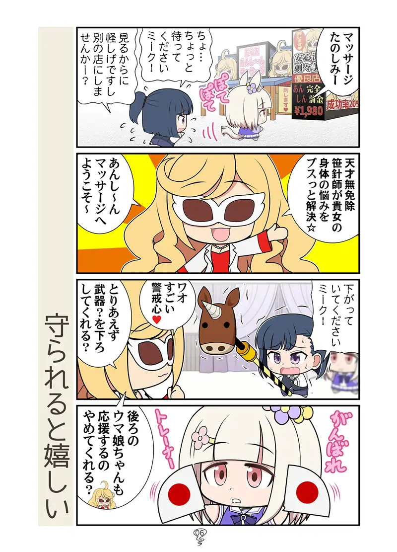ゴルシの総集編 5