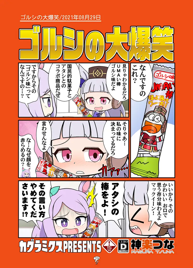 ゴルシの総集編 6