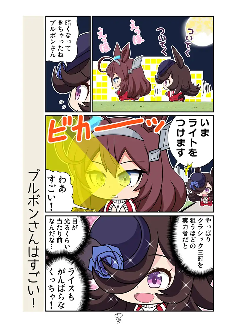 ゴルシの総集編 7