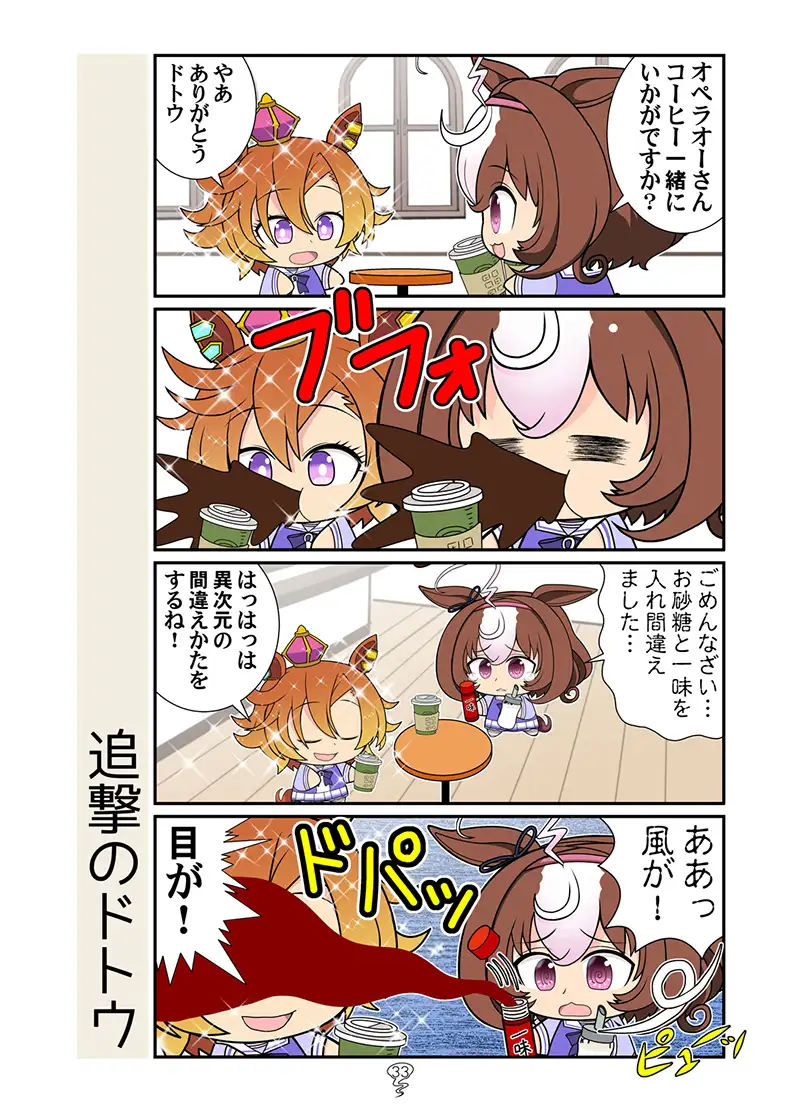 ゴルシの総集編 8