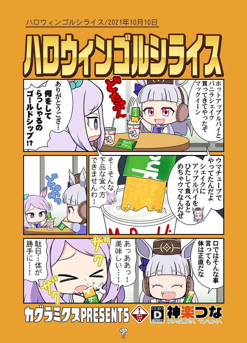 ゴルシの総集編 9