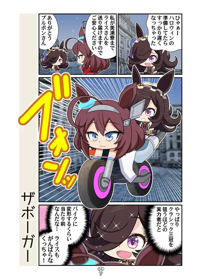 ゴルシの総集編 10