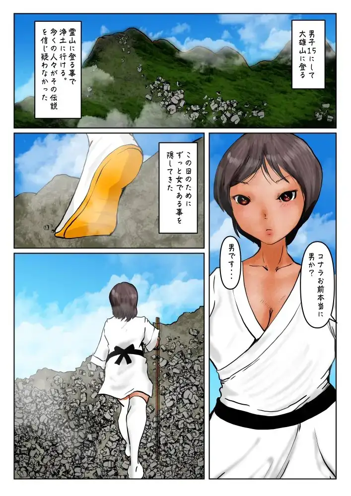 女人禁制霊山の巨人娘伝説 3