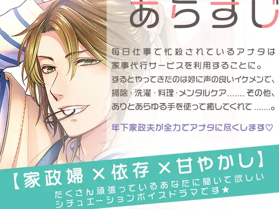 よしよしシてっ!~社畜のワタシが家政夫さんに甘やかされた結果~ 3