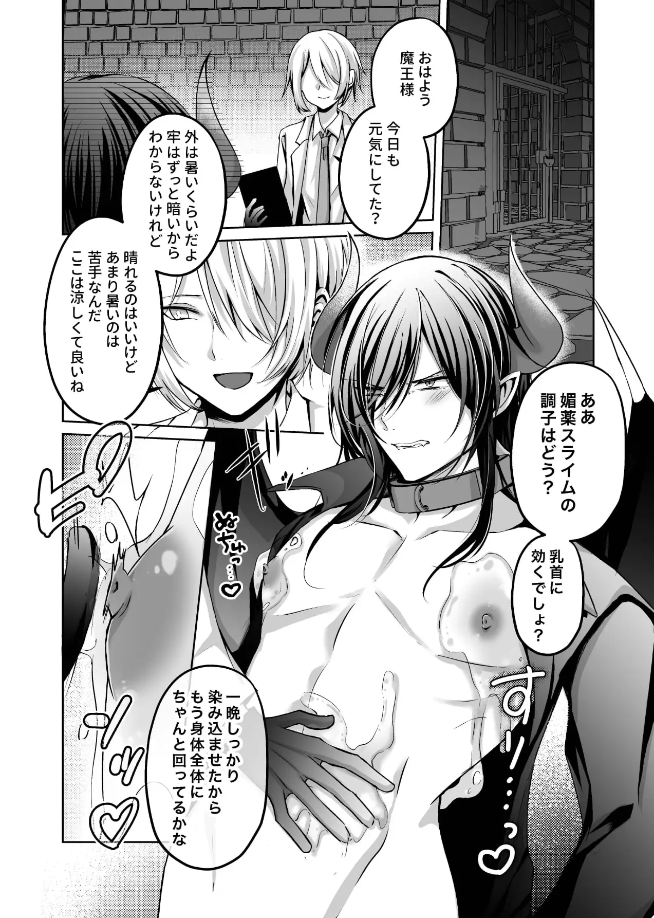 続・敗北魔王搾精日記 2