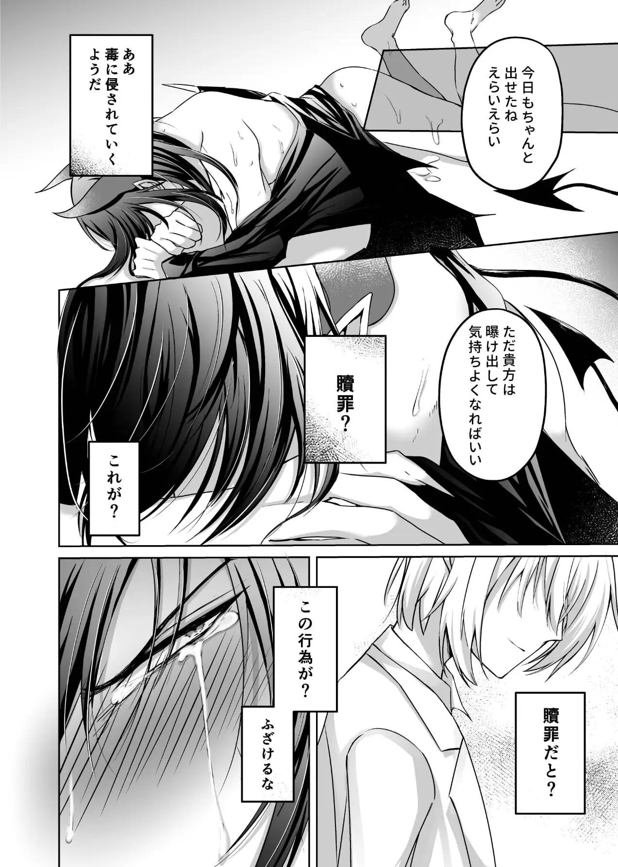 続・敗北魔王搾精日記 11