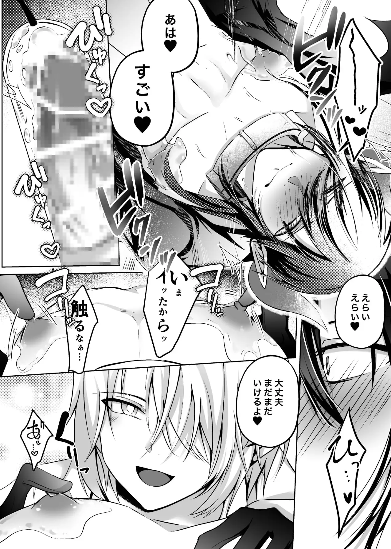 続・敗北魔王搾精日記 3