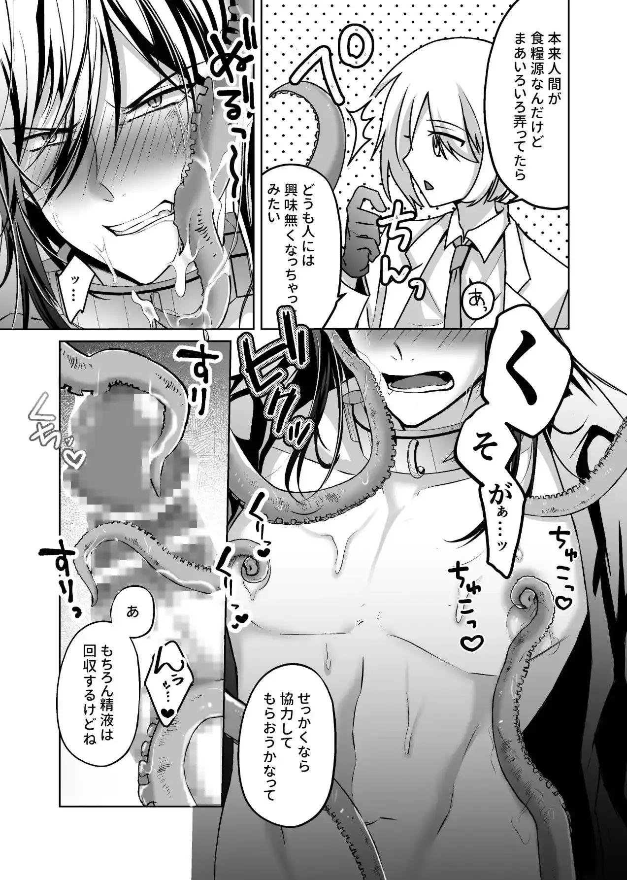 続・敗北魔王搾精日記 4