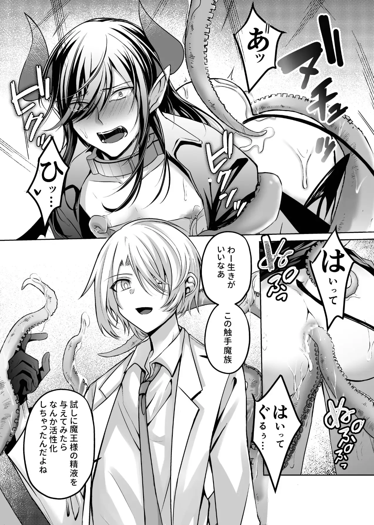 続・敗北魔王搾精日記 10