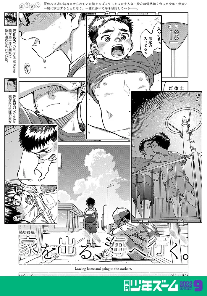 月刊少年ズーム 2022年9月号 4