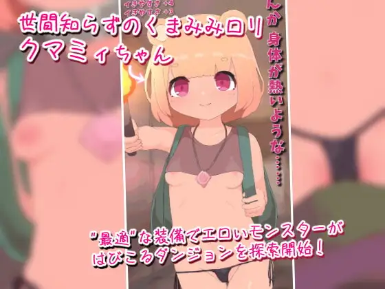 むげんガチイき!ぜったい快楽ダンジョンの画像1