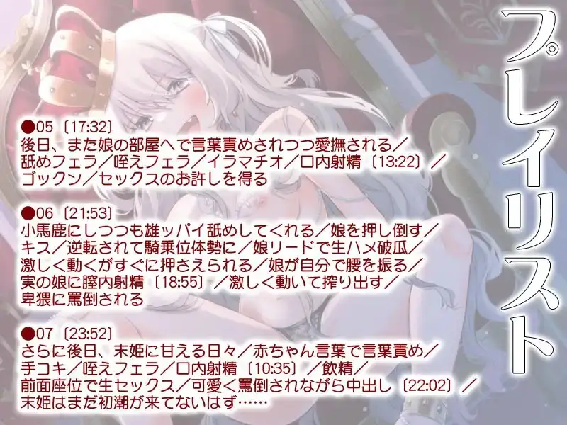 父王の弱みを握って楽しむ末姫のむすめ 3
