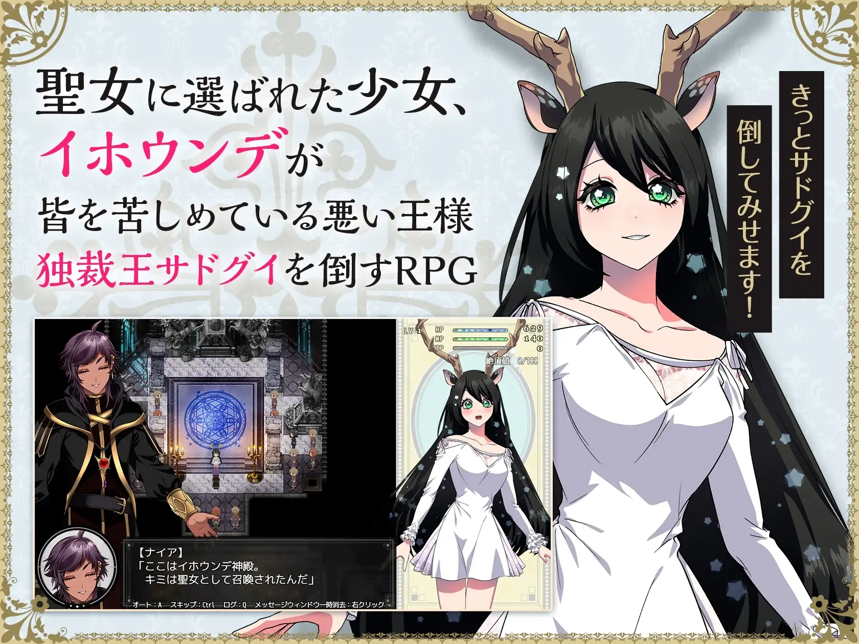 【APK版】堕淫の聖女イホウンデ【スマホプレイ版】 3