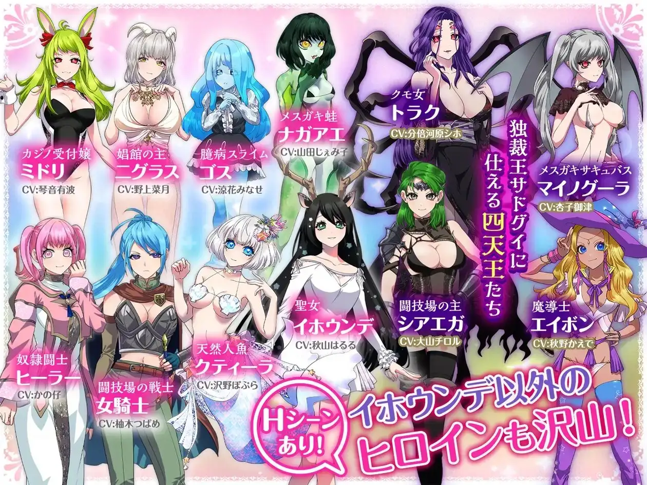 【APK版】堕淫の聖女イホウンデ【スマホプレイ版】 7